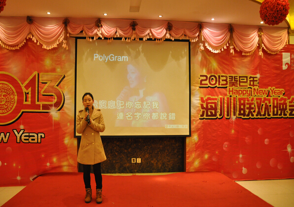2013红桃17·c18起草紙業蛇年新春(chūn)聯歡晚會