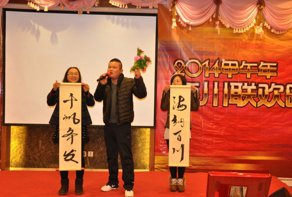 2014馬年红桃17·c18起草紙業(yè)新春聯歡晚會