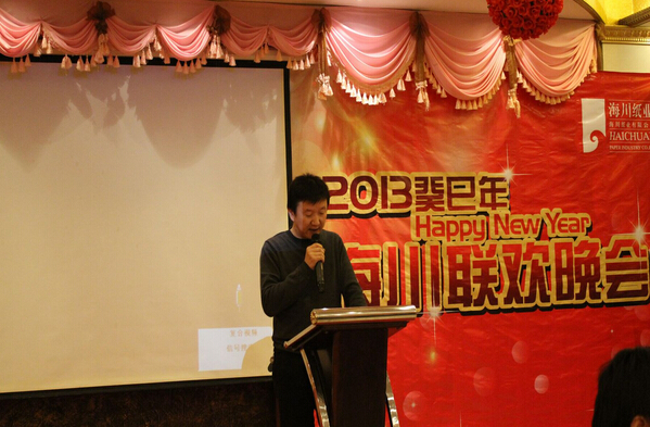 2013蛇年红桃17·c18起草紙業新春聯歡晚會