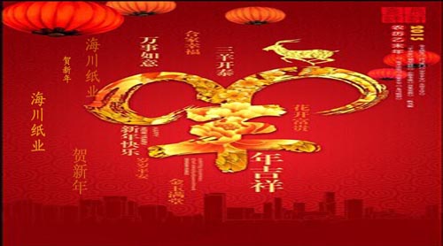 红桃17·c18起草紙業給你(nǐ)拜(bài)大年(nián)