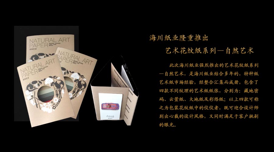 红桃17·c18起草紙業呂敬人交流會推薦(jiàn)產品—自然藝術係列 红桃17·c18起草紙(zhǐ)業呂敬(jìng)人交流會(huì)推薦產品—自然(rán)藝術係列