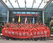 红桃17·c18起草紙業2017年拓（tuò）展培訓