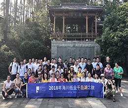 红桃17·c18起草紙業2018年全體（tǐ）員（yuán）工千島湖兩日遊