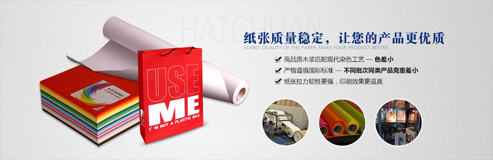 紙張質量穩定（dìng）,讓您的產品（pǐn）更優質